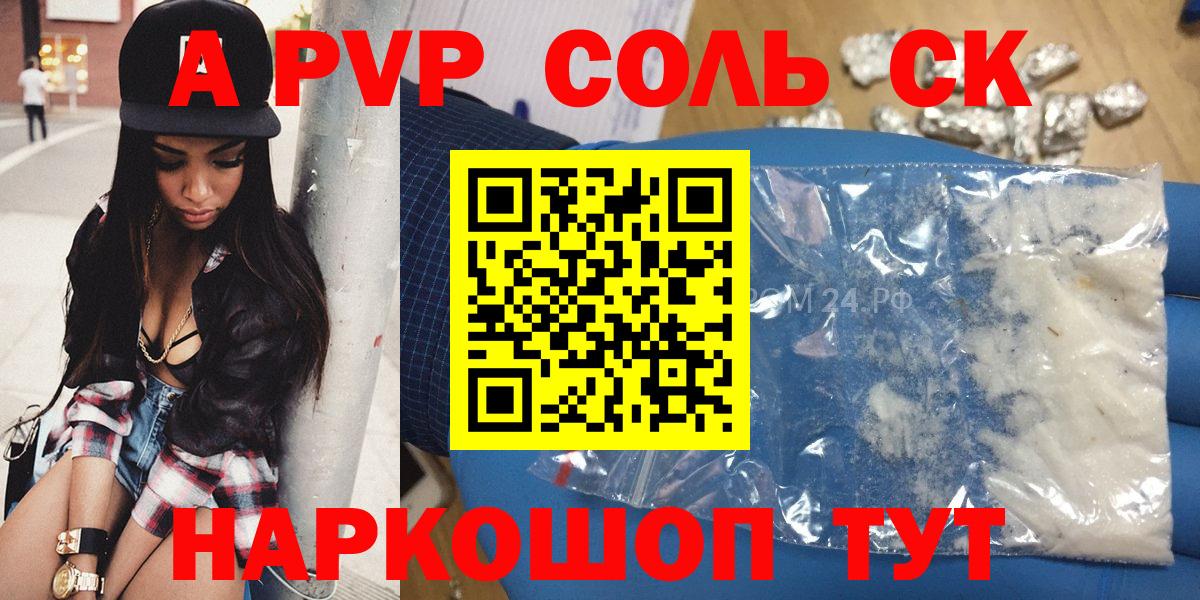 А ПВП VHQ Амурск