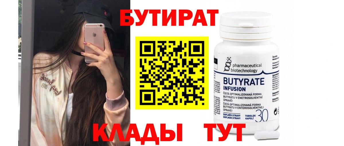 Бутират BDO 33%  Вход с VPN  Амурск 