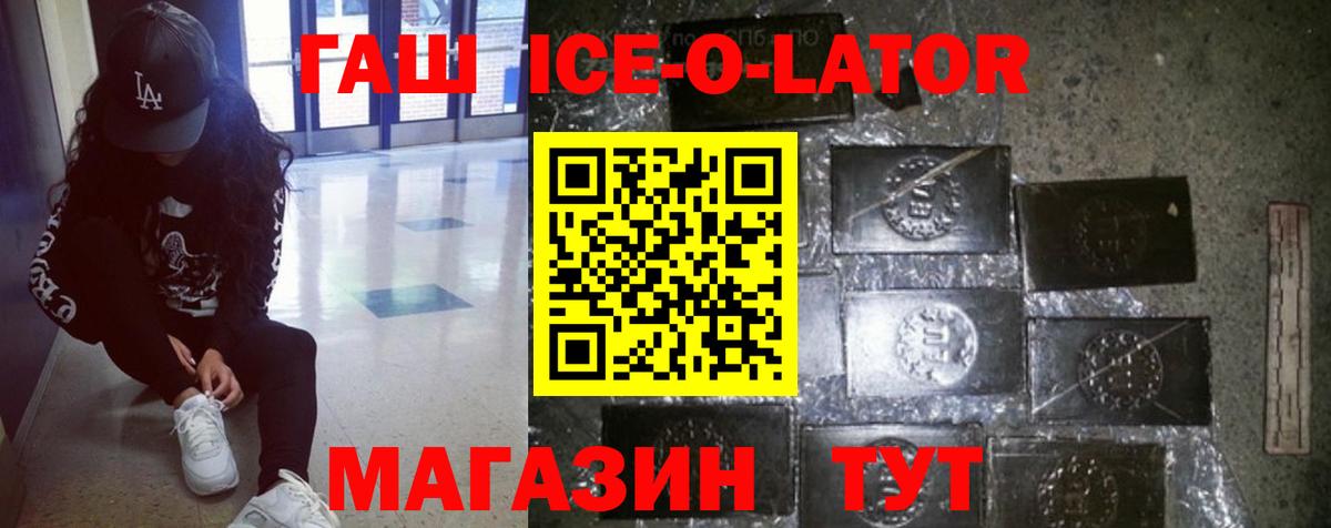 Гашиш ice o lator  Вход с VPN  даркнет сайт  Амурск  ГАШИШ гарик  ГАШ 