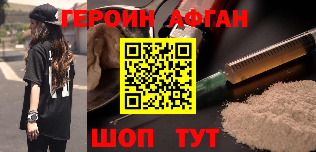 Амурск  Героин  Вход с VPN  Героин Афган 