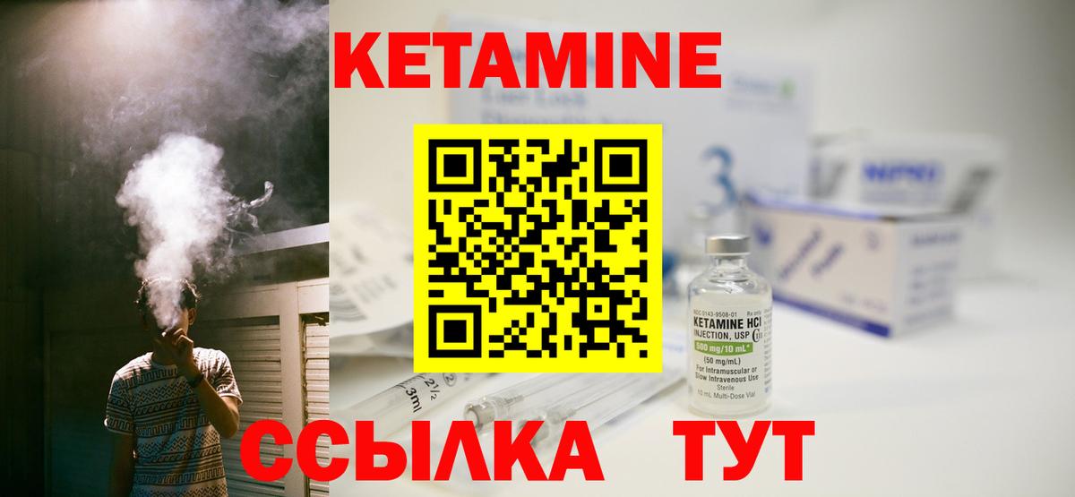Кетамин VHQ Амурск