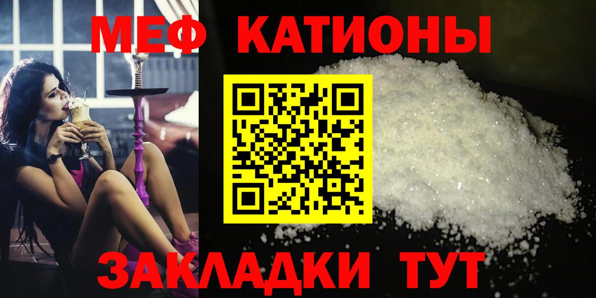 МЯУ-МЯУ мяу мяу  МЕФ кристаллы  МЕФ  Мефедрон  Вход с VPN  Амурск 