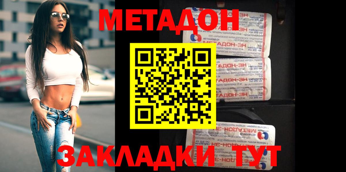 Метадон кристалл Амурск