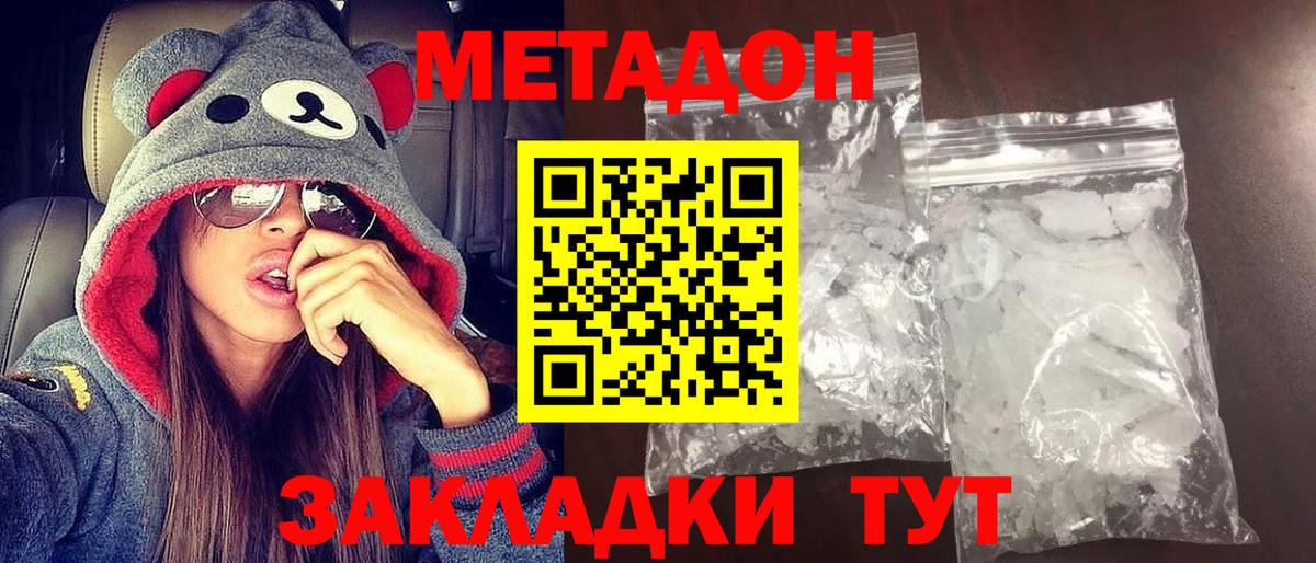 Амурск  Метадон methadone  Метадон кристалл  Вход с VPN 
